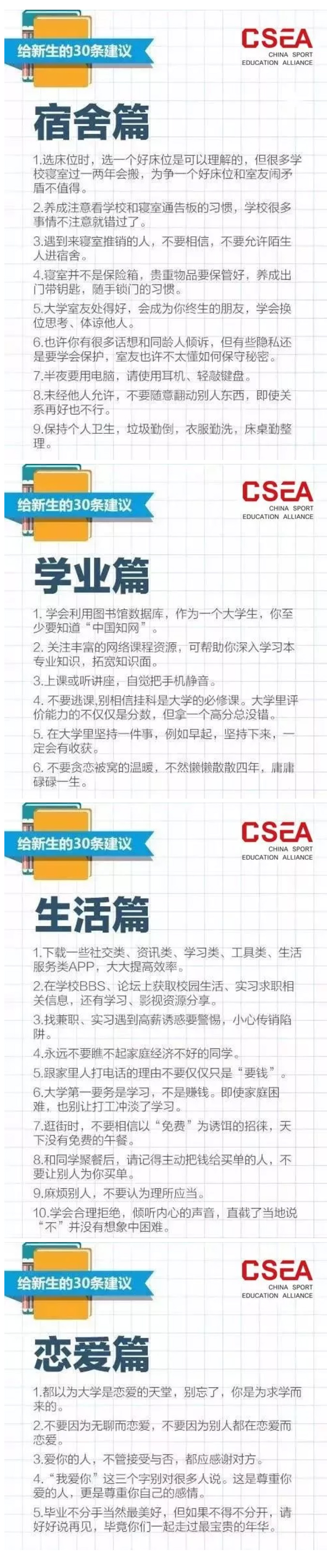 60條升學(xué)準(zhǔn)備建議，小升初、初升高、高中升大學(xué)都說全了！