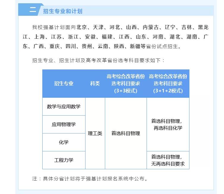 9所高校公布2021年強(qiáng)基計(jì)劃招生簡章 9所高校公布2021年強(qiáng)基計(jì)劃招生簡章