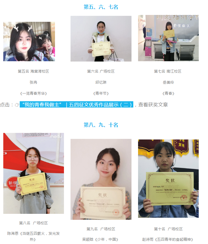 “我的青春我做主” | 五四征文比賽結(jié)果出爐啦！