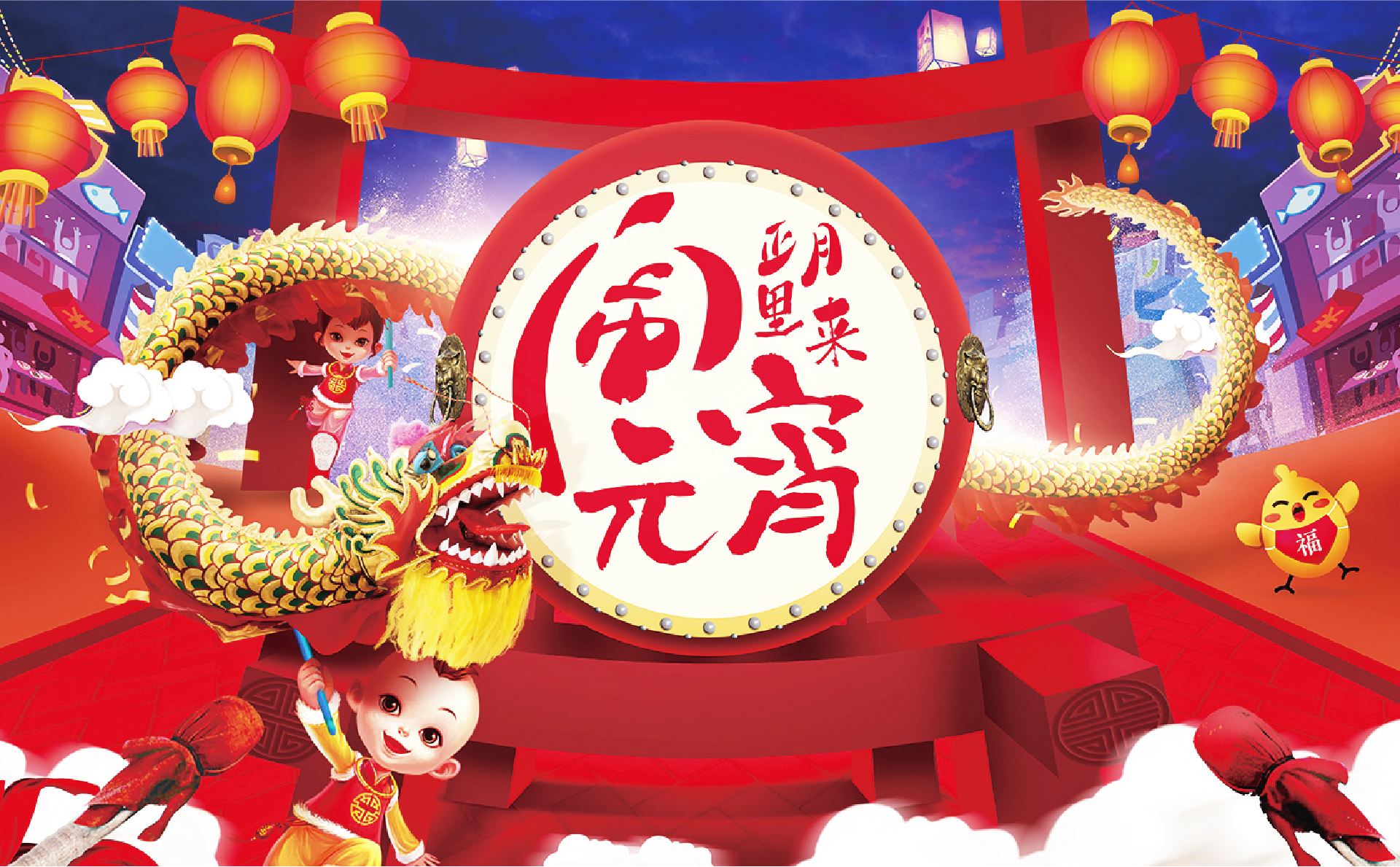 元宵樂翻天，川越"豪"禮享不?！贸?、好玩、好看，等你來！