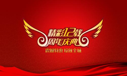 川越培訓(xùn)學(xué)校12周年慶，惠動(dòng)全城！