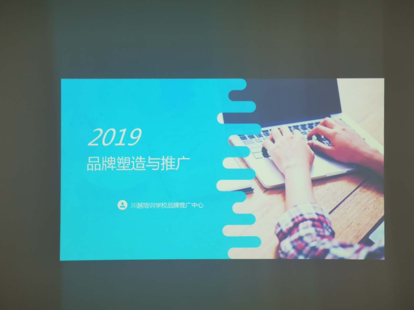 美好寄望 | 川越因你們而更加精彩——開(kāi)展宣講，川越人愈加專(zhuān)業(yè)！