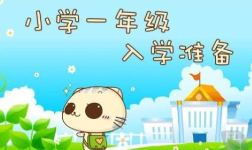 成都小學(xué)一年級入學(xué)政策公布后，你還有疑惑不清楚？你關(guān)心的問題這里給你解答！