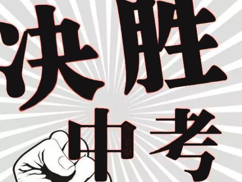 爆！2019年成都市中考試題及答案來了！