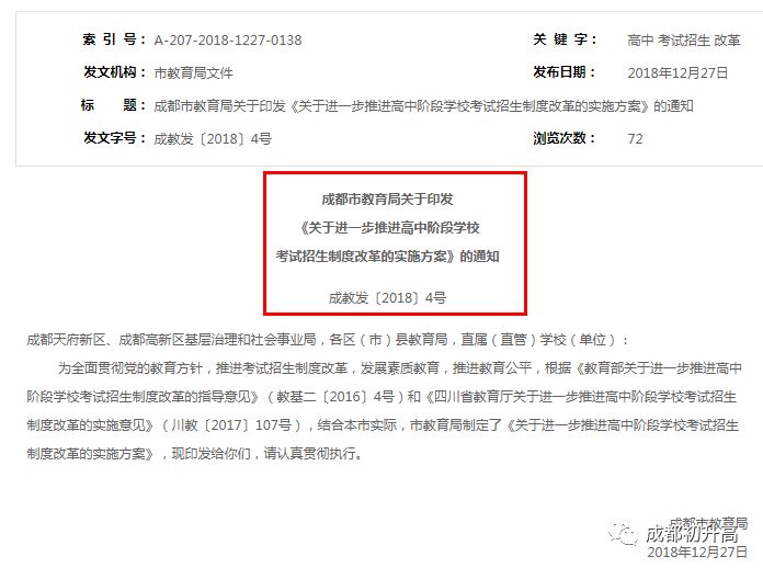 總分調(diào)整為710分！成都新中考方案正式發(fā)布，這5大變化個(gè)個(gè)都很重要！！