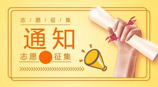 關(guān)于深度貧困縣普通類專科未完成計劃院校征集志愿的通知