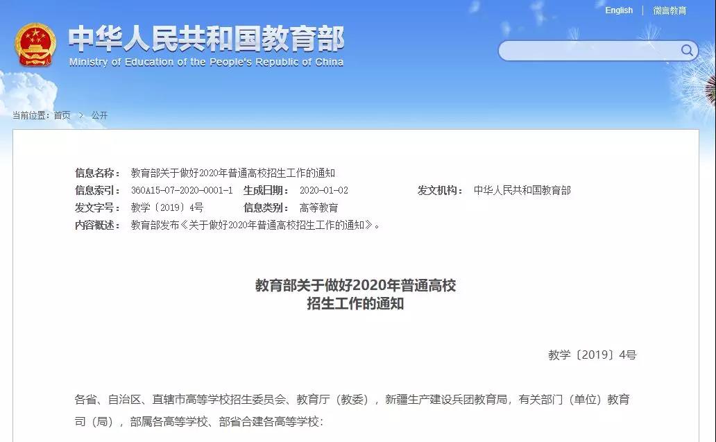定了！教育部部署2020年普通高校招生工作 ，與每一位考生息息相關(guān)