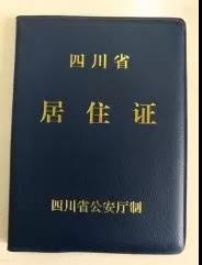 沒有成都戶口，能在主城區(qū)上學嗎？能！但是需要這些材料！