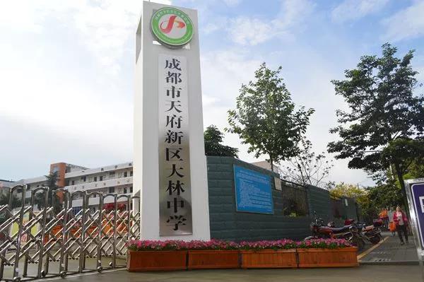 恭喜！天府新區(qū)這6所學(xué)校“升級(jí)”啦！