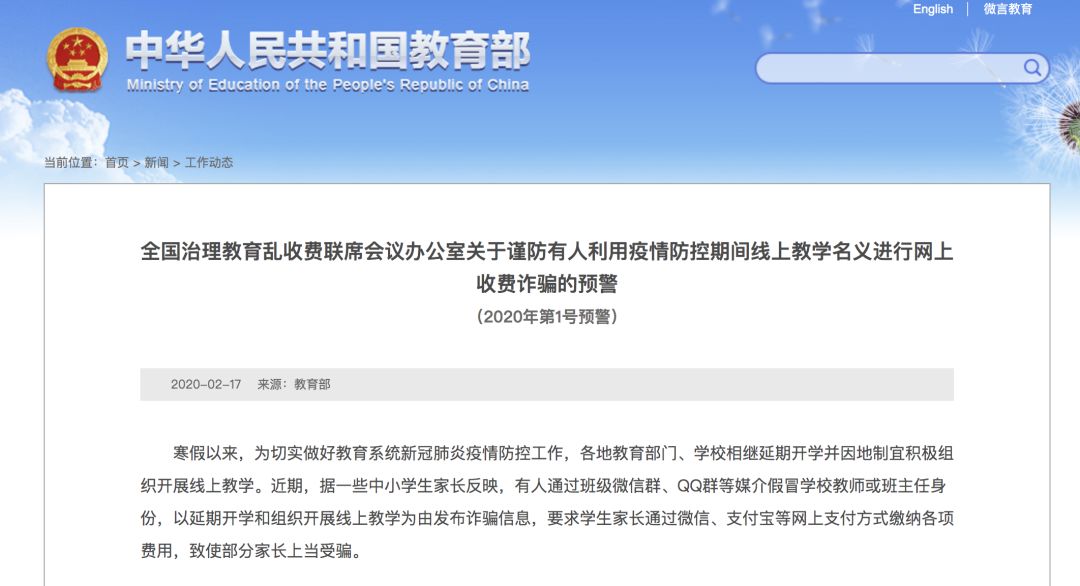 注意！教育部發(fā)布今年第1號(hào)預(yù)警，已有多位家長(zhǎng)受騙！