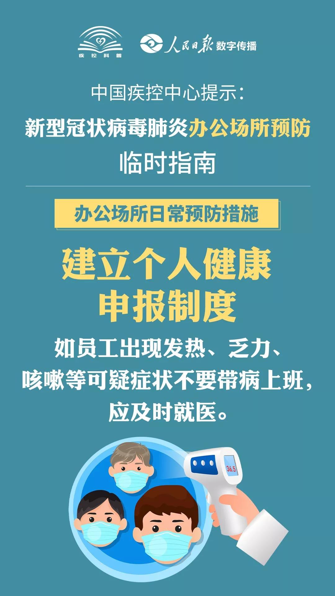 復(fù)工后，辦公場(chǎng)所預(yù)防怎么做？這15張圖告訴你
