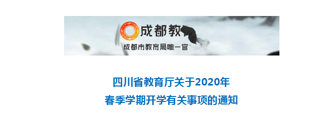 權威發(fā)布！高三年級4月1日開學！
