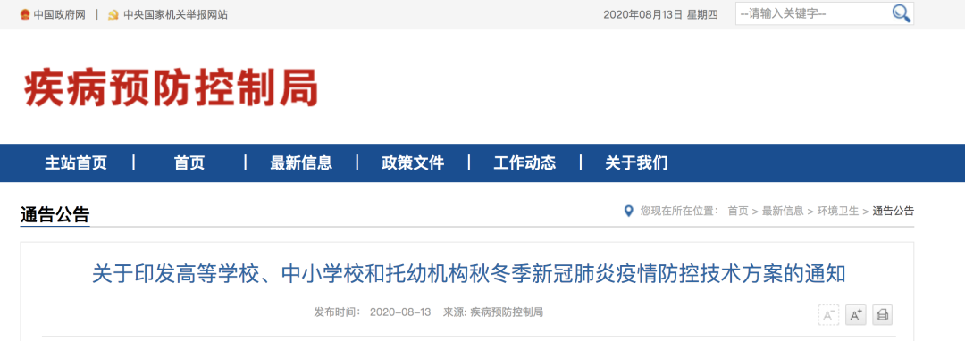 七大方面！做好秋冬季學(xué)校新冠肺炎疫情防控的最新要求來(lái)了！
