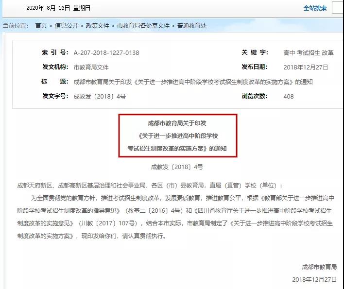 總分調(diào)整為710分！成都新中考方案已公布，這5大變化個(gè)個(gè)都很重要??！