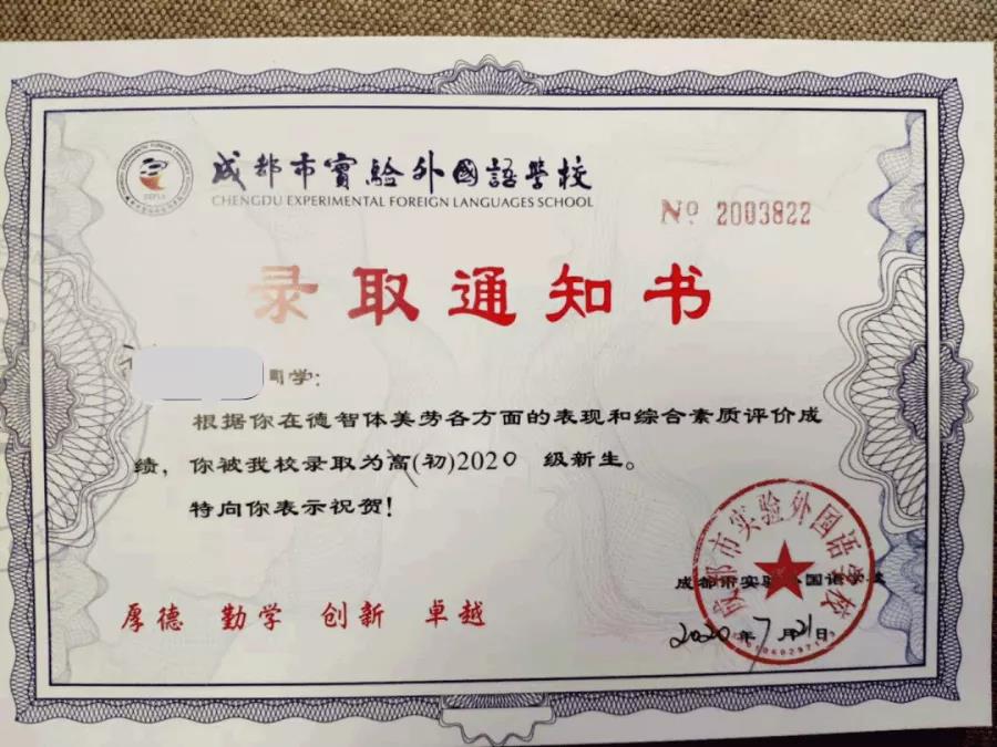 顏值爆表！成都“四七九”等多所中學(xué)錄取通知書曝光！你最期待哪一封？