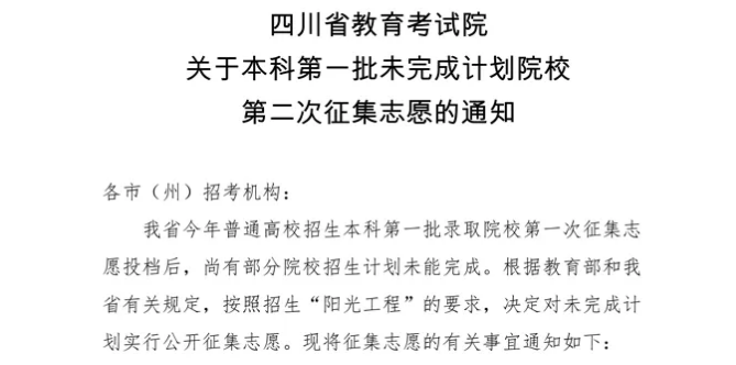 今天14:00截止！本科第一批未完成計(jì)劃院校第二次征集志愿來(lái)了