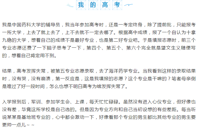 錄取到不喜歡的專業(yè)，人生涼涼了？大學(xué)輔導(dǎo)員的五點(diǎn)建議助您學(xué)業(yè)有成