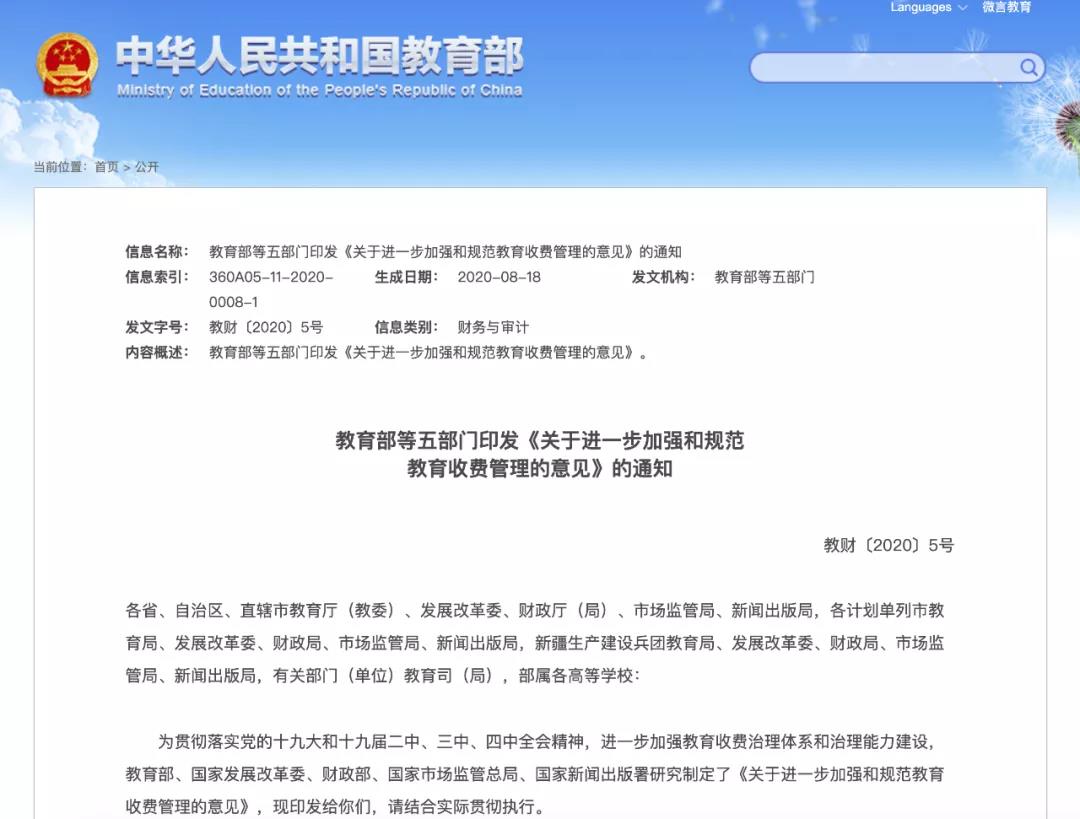 教育部等五部門(mén)明確：這些費(fèi)用，學(xué)校不能收！