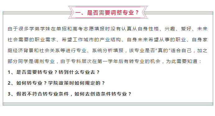 @2020屆高職單招新生，入學(xué)后需要注意那些事？很重要↓↓↓