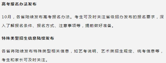 @高三考生及家長(zhǎng)！2021高考月歷來(lái)了！重要節(jié)點(diǎn)有...
