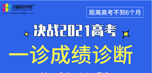 成都高三“一診”專業(yè)數(shù)據(jù)解析，劃線、換算全省排名，高三家長及學(xué)生必看！