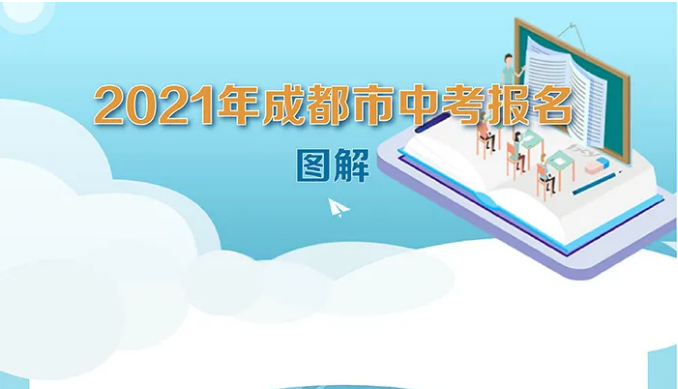 3月16日起報名，2021中考報名安排來了