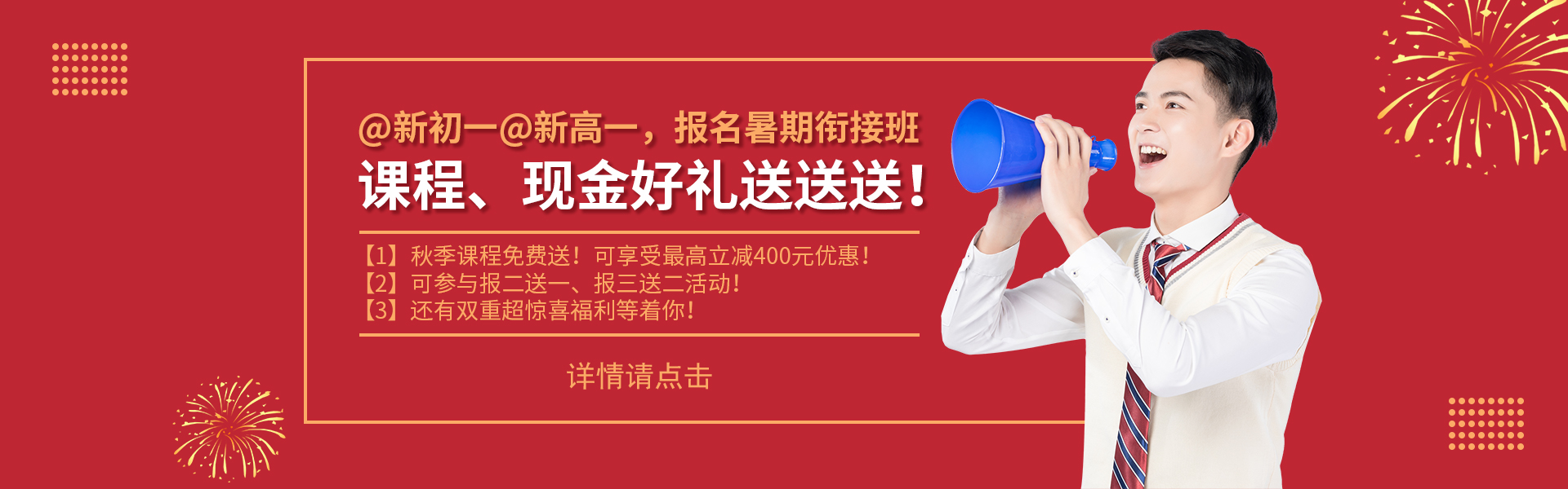 @新初一@新高一，課程、現(xiàn)金好禮送送送！
