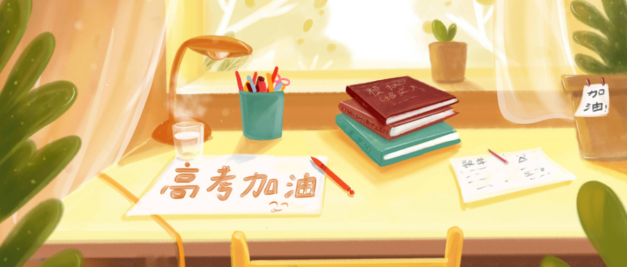 備戰(zhàn)高考！高三上學(xué)期，這6種習(xí)慣一定要養(yǎng)成