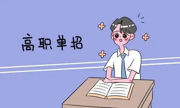 3月10 日，四川 2022 年高職單招開始報名