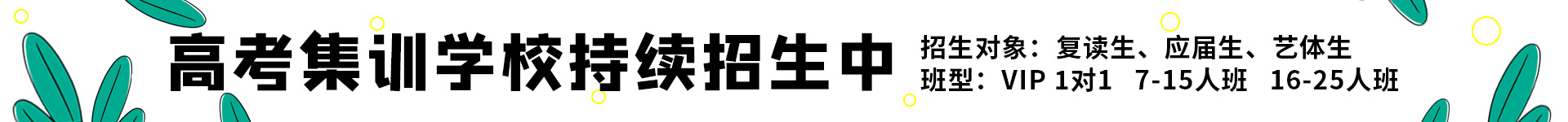 高三全日制招生