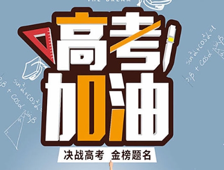國(guó)慶期間高三學(xué)習(xí)安排！